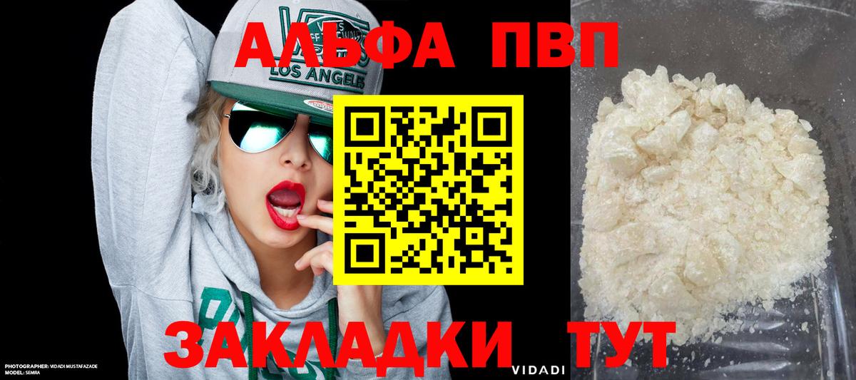 А ПВП кристаллы Красноярск