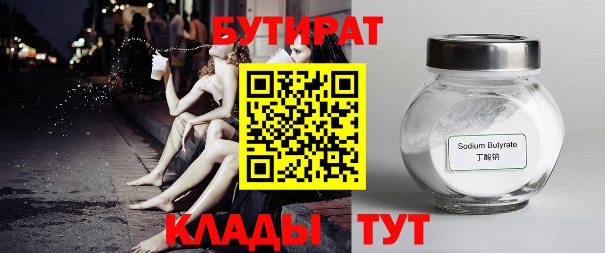 Красноярск  БУТИРАТ оксана  БУТИРАТ  Вход с VPN 