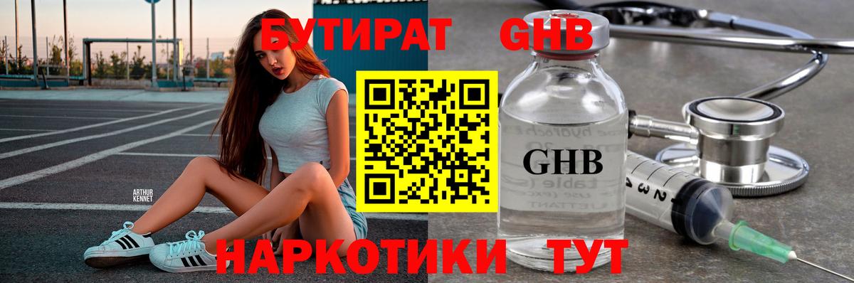 Бутират жидкий экстази Красноярск