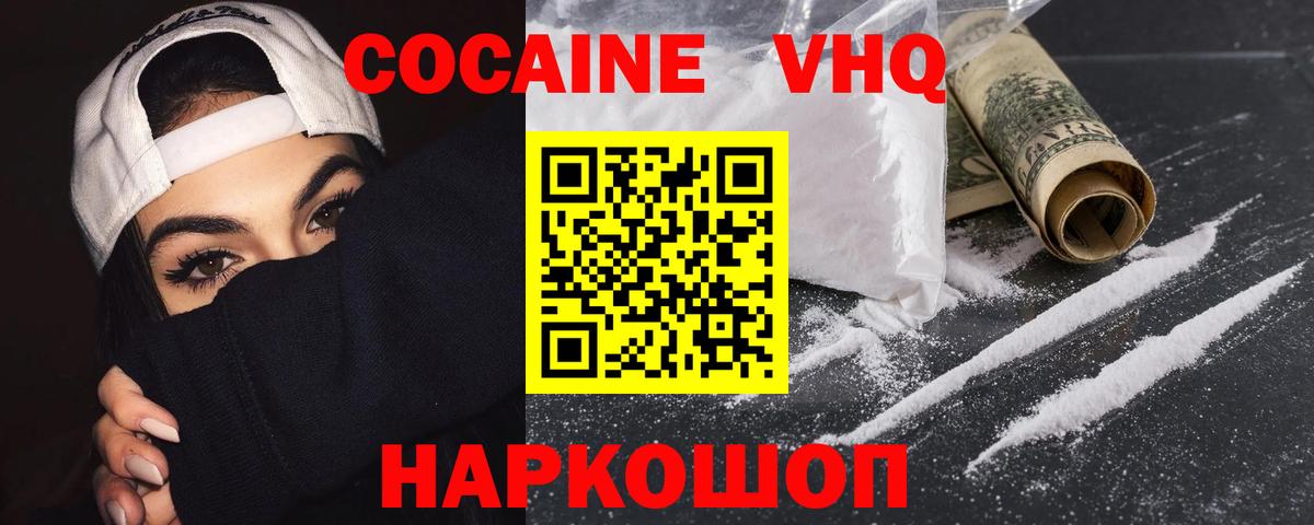 КОКАИН Колумбийский  КОКАИН 97%  Вход с VPN  Красноярск 