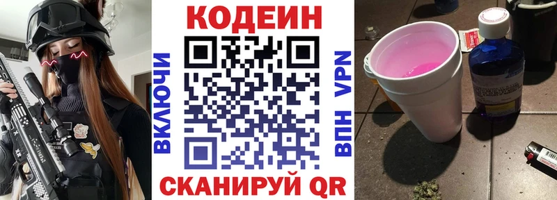 Codein напиток Lean (лин)  Красноярск 