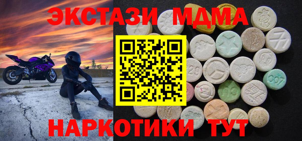 МДМА кристаллы  Вход с VPN  Красноярск  MDMA crystal 
