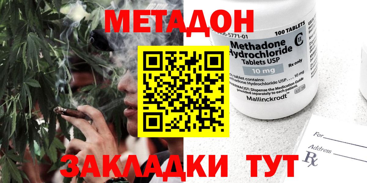 МЕТАДОН VHQ Красноярск