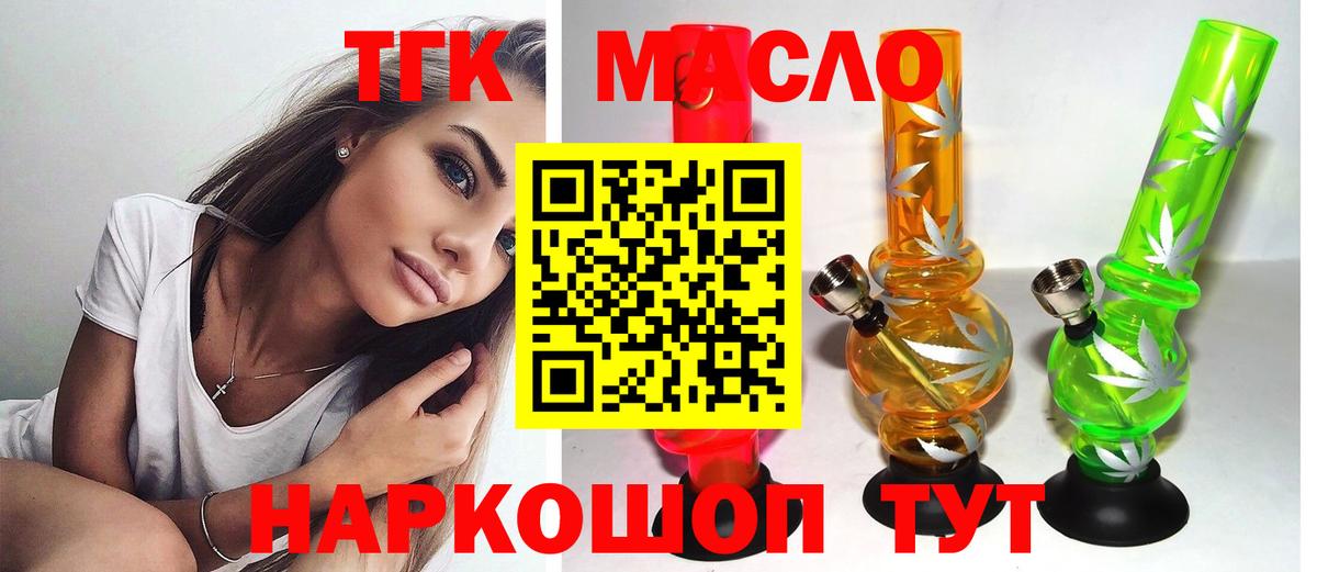 Дистиллят ТГК вейп с тгк  Дистиллят ТГК концентрат  как найти наркотики  Вход с VPN  Красноярск 